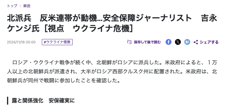 読売新聞：北派兵　反米連帯が動機…安全保障ジャーナリスト　吉永ケンジ氏［視点　ウクライナ危機］