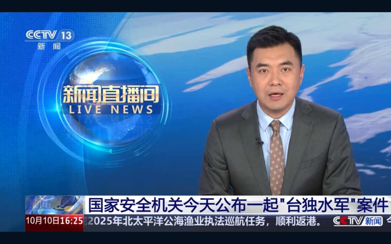 中国はなぜ台湾軍人を指名手配したのか？——SNS上の情報優越をめぐる中台の認知戦