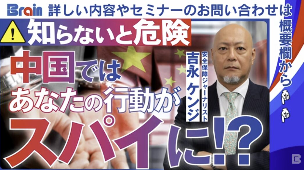 【講演紹介】吉永ケンジ「中国ビジネスの新常識と企業防衛」