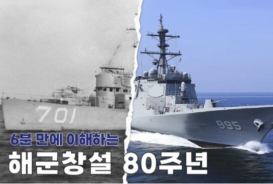 〈５分で解説〉韓国海軍の80年と国防日報の起源、哨戒艇すら持たなかった軍隊が世界トップ10になるまで
