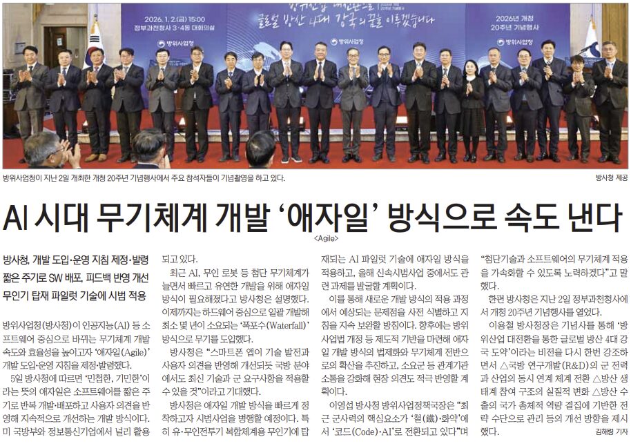 韓国防衛事業庁、武器開発に「アジャイル方式」導入へ——AI時代に対応